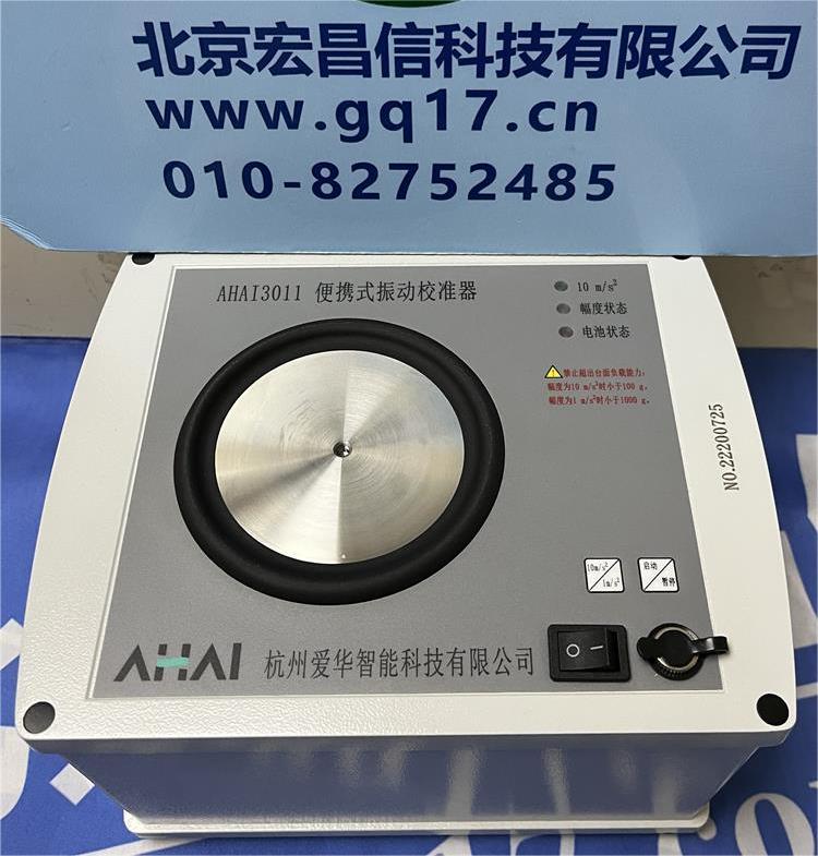 AHAI 3011 振動(dòng)校準(zhǔn)器